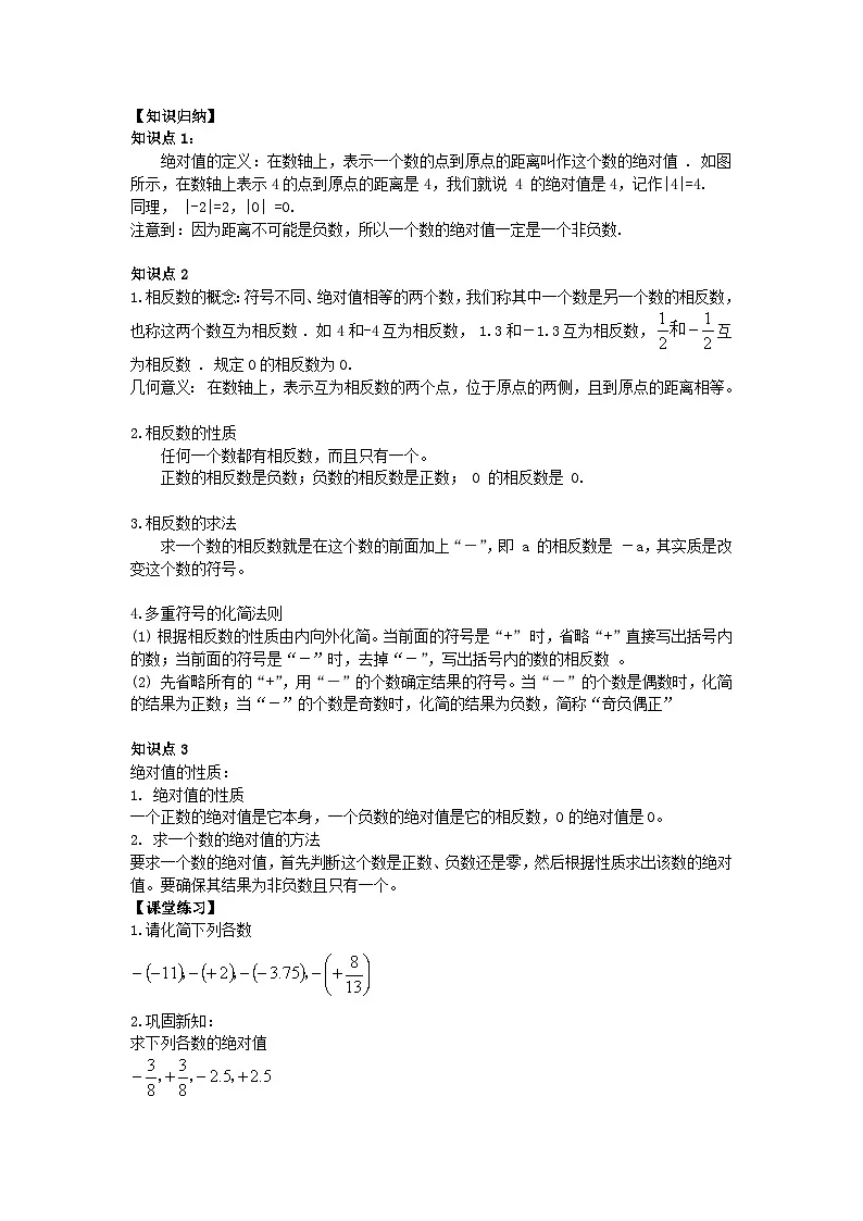 冀教版 数学 七年级上册 1.3绝对值和相反数 导学案第2页