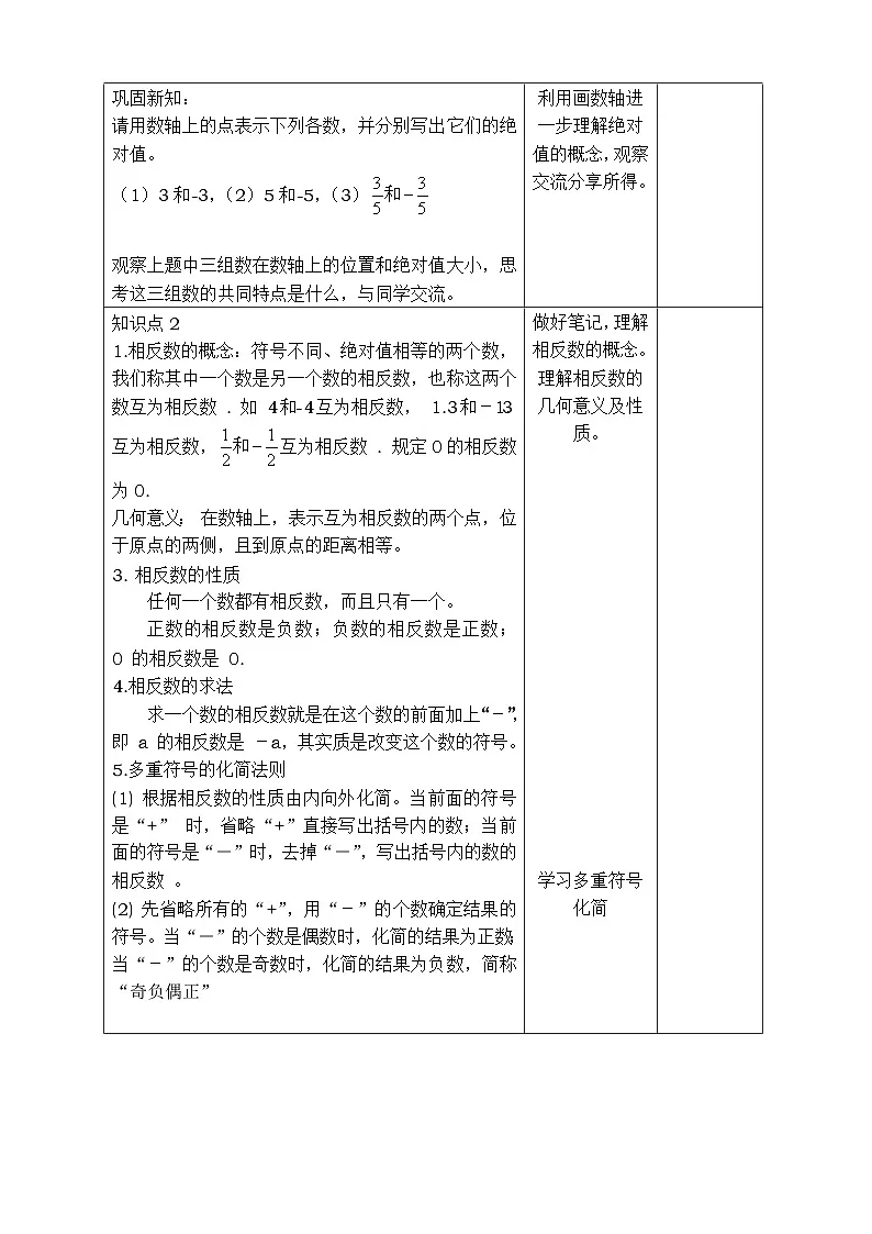 冀教版数学七年级上册1.3绝对值和相反数教案第2页