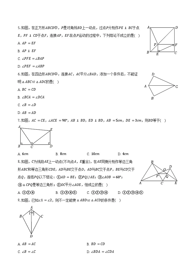 1.5三角形全等的判定 浙教版(2024)初中数学八年级上册同步练习(含答案解析)第2页