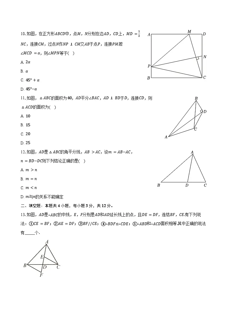 1.5三角形全等的判定 浙教版(2024)初中数学八年级上册同步练习(含答案解析)第3页