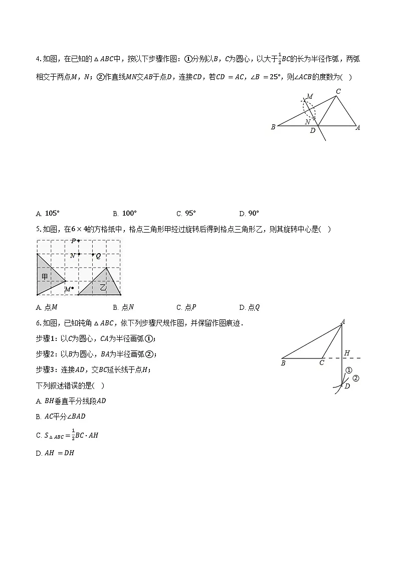 1.6线段垂直平分线的性质 浙教版(2024)初中数学八年级上册同步练习(含答案解析)第2页