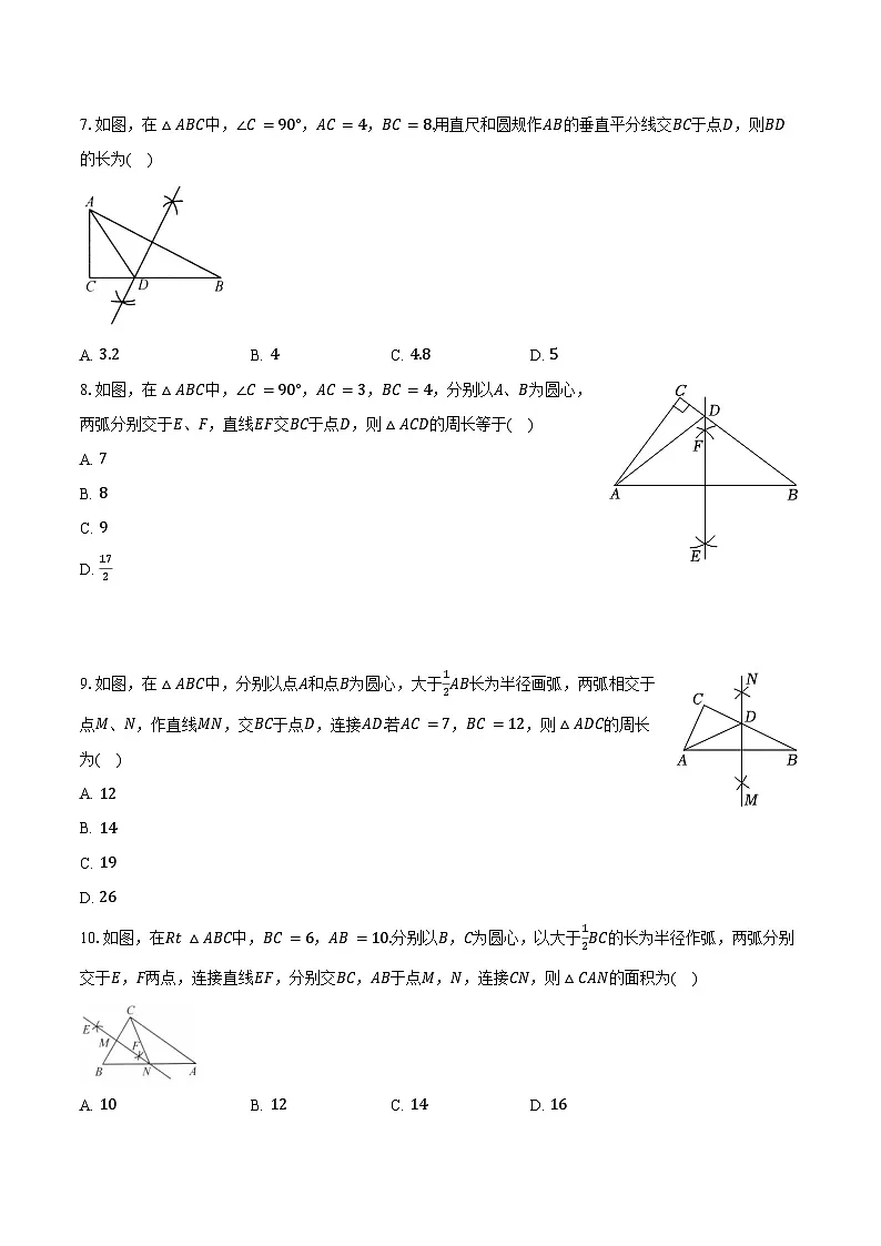 1.6线段垂直平分线的性质 浙教版(2024)初中数学八年级上册同步练习(含答案解析)第3页
