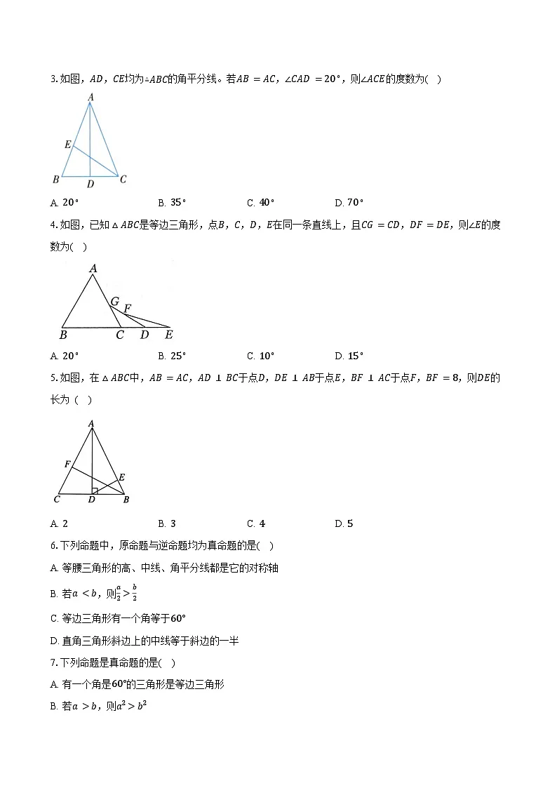 2.3等腰三角形的性质定理 浙教版(2024)初中数学八年级上册同步练习(含答案解析)第2页