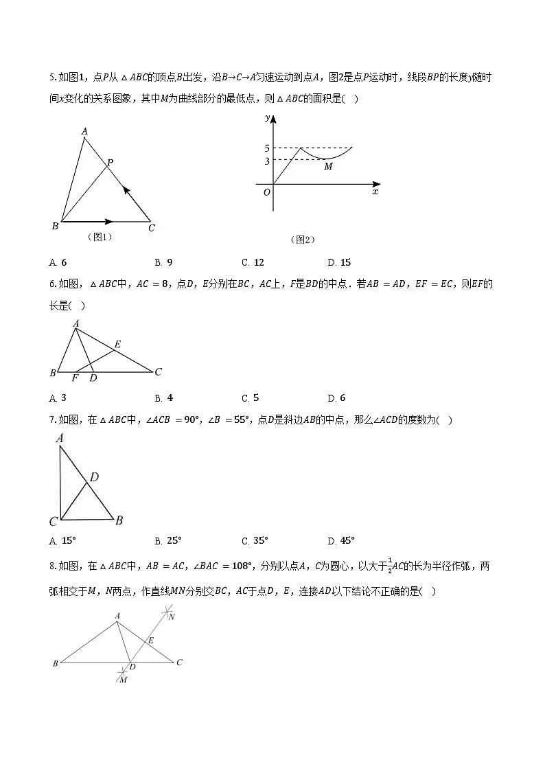 2.4等腰三角形的判定定理 浙教版(2024)初中数学八年级上册同步练习(含答案解析)第2页