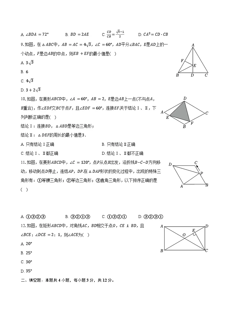 2.4等腰三角形的判定定理 浙教版(2024)初中数学八年级上册同步练习(含答案解析)第3页