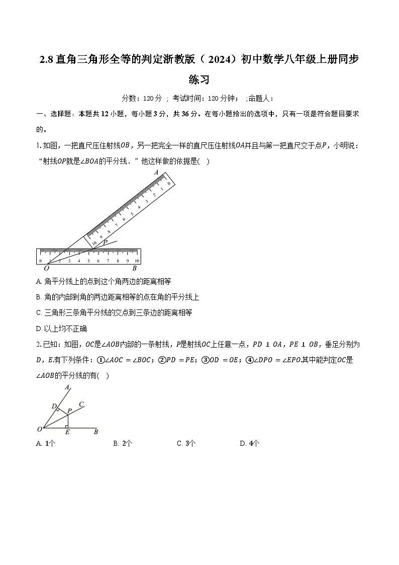 2.8直角三角形全等的判定 浙教版(2024)初中数学八年级上册同步练习(含答案解析)第1页