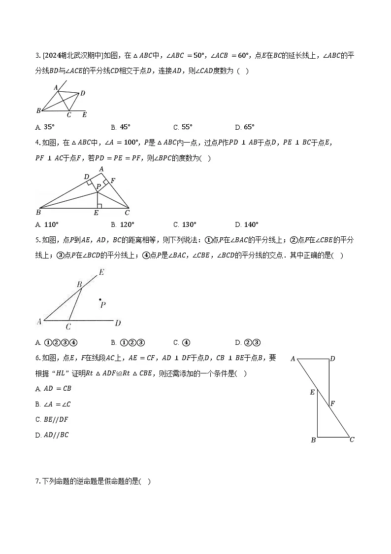 2.8直角三角形全等的判定 浙教版(2024)初中数学八年级上册同步练习(含答案解析)第2页