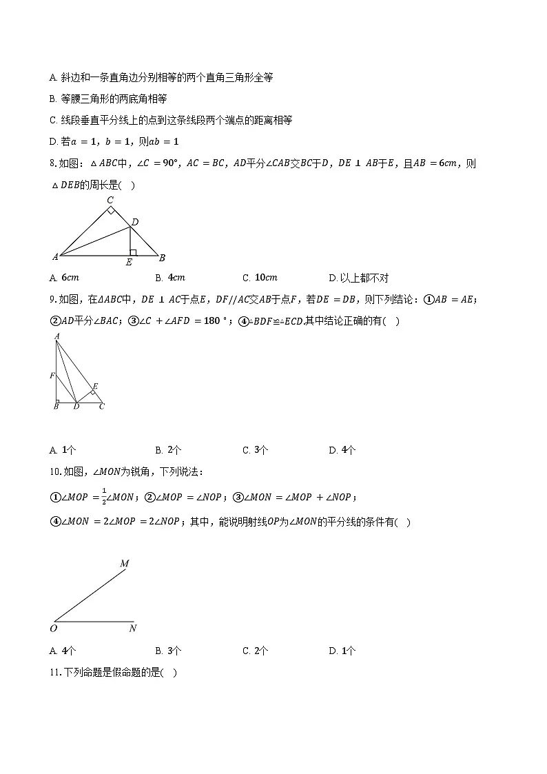 2.8直角三角形全等的判定 浙教版(2024)初中数学八年级上册同步练习(含答案解析)第3页