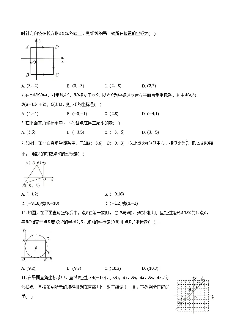 4.1平面直角坐标系 浙教版(2024)初中数学八年级上册同步练习(含答案解析)第2页