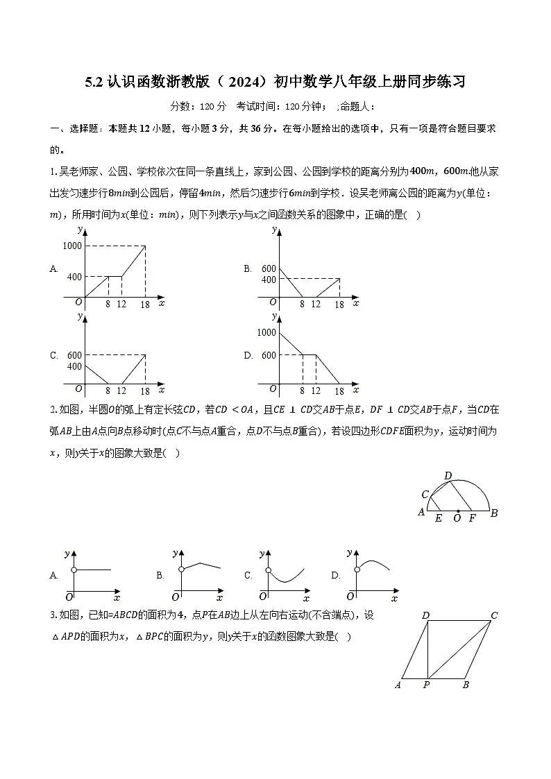 5.2认识函数 浙教版(2024)初中数学八年级上册同步练习(含详细答案解析)第1页