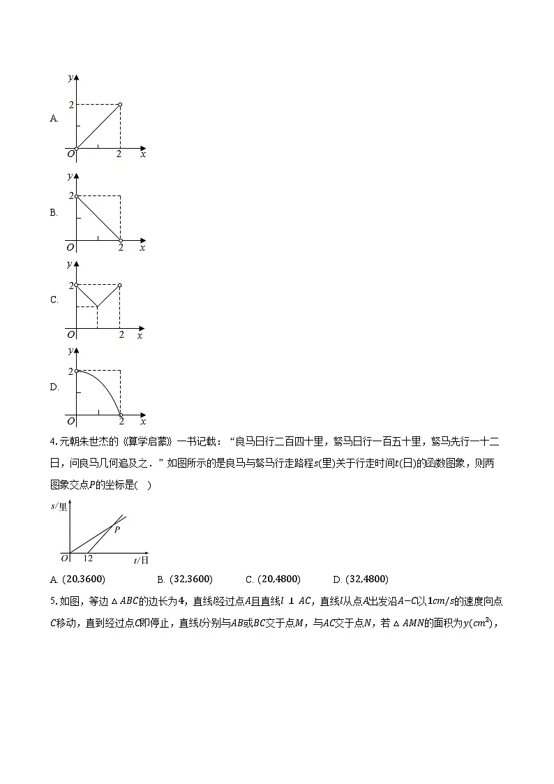 5.2认识函数 浙教版(2024)初中数学八年级上册同步练习(含详细答案解析)第2页