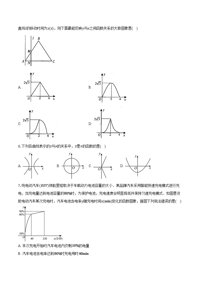 5.2认识函数 浙教版(2024)初中数学八年级上册同步练习(含详细答案解析)第3页