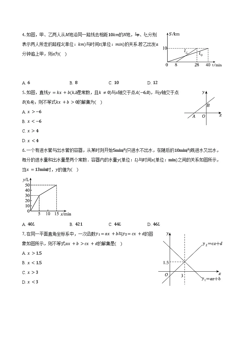 5.5一次函数的简单应用 浙教版(2024)初中数学八年级上册同步练习(含详细答案解析)第2页