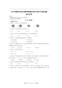 四川省泸州市龙马潭区两校2025～2026学年九年级上开学联考(月考)数学试卷(含答案)