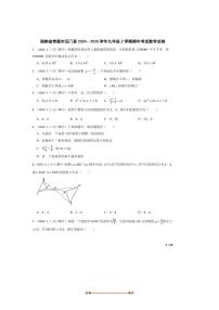 湖南省常德市石门县2024－2025学年九年级上期中数学试卷