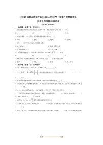 黑龙江省佳木斯市富锦市三江区域联合体考试2025~2026学年七年级上开学数学试卷(含答案)