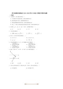 四川省绵阳市游仙区2025～2026学年八年级上开学考试数学试卷(含答案)