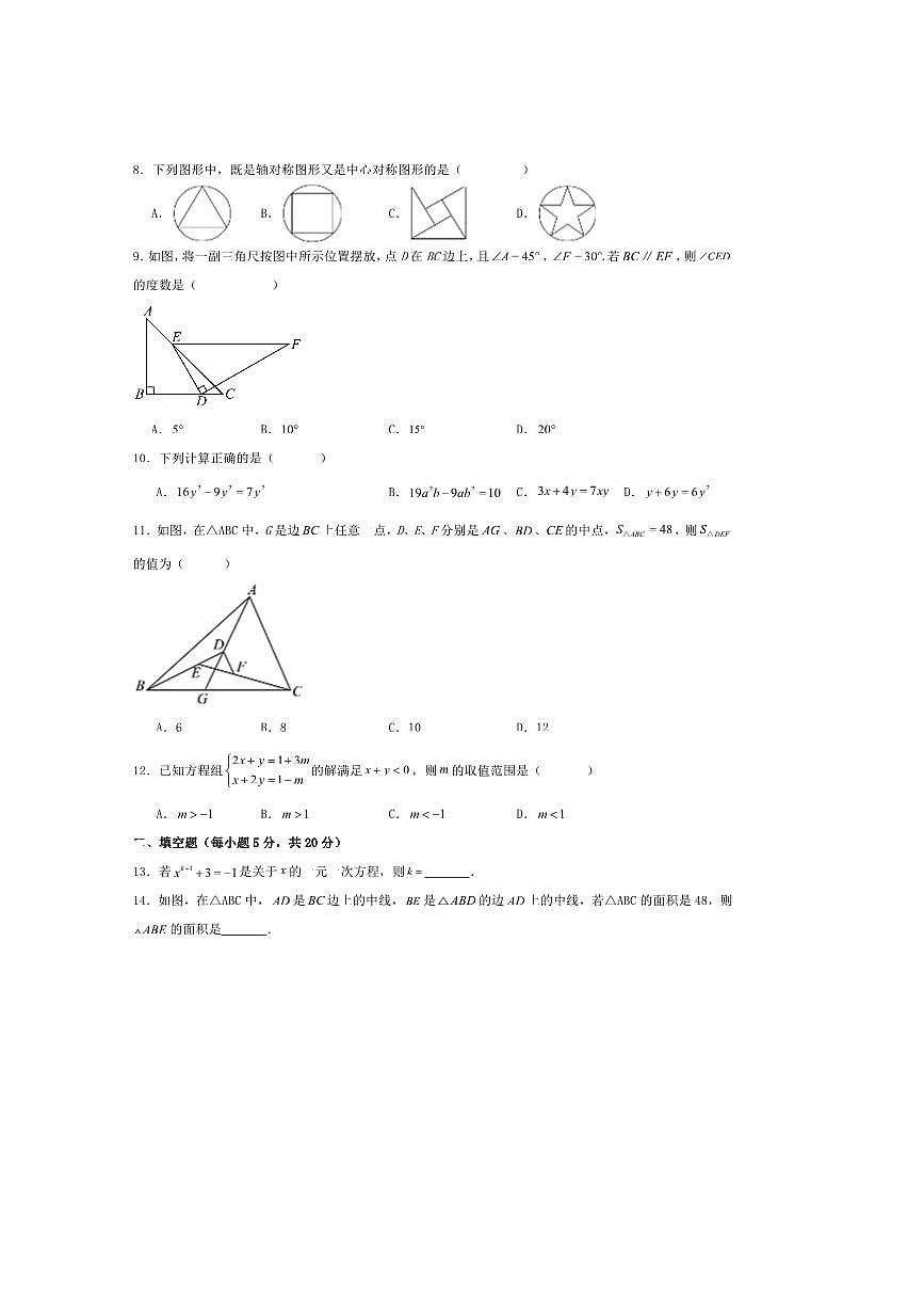 四川省内江市威远县凤翔中学2025~2026学年八年级上入学调研数学试卷(含答案)第2页