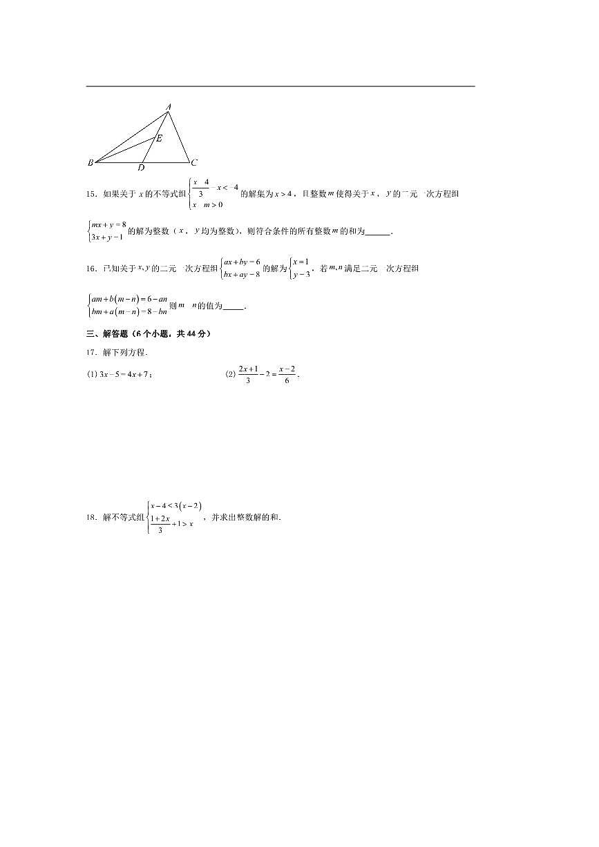 四川省内江市威远县凤翔中学2025~2026学年八年级上入学调研数学试卷(含答案)第3页