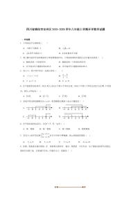 四川省绵阳市安州区2025～2026学年八年级上开学考试数学试卷(含答案)