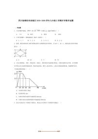 2026届四川省绵阳市涪城区九年级上开学考试数学试卷(含答案)