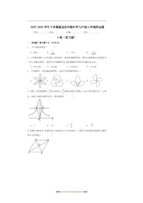 四川省内江市威远县凤翔中学2025~2026学年九年级上入学调研数学试卷(含答案)
