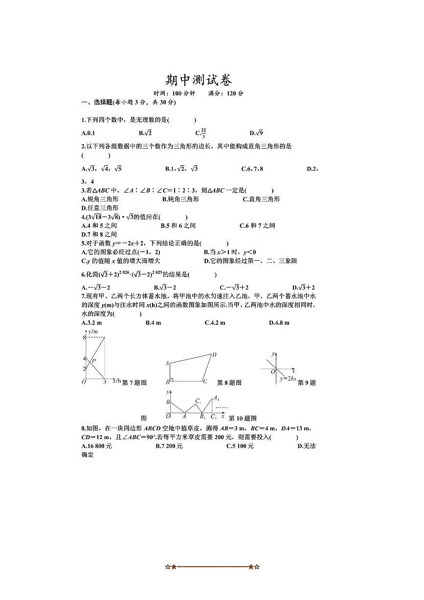 期中测试卷(含答案)2025~2026学年数学北师大版(2024)八年级上册第1页