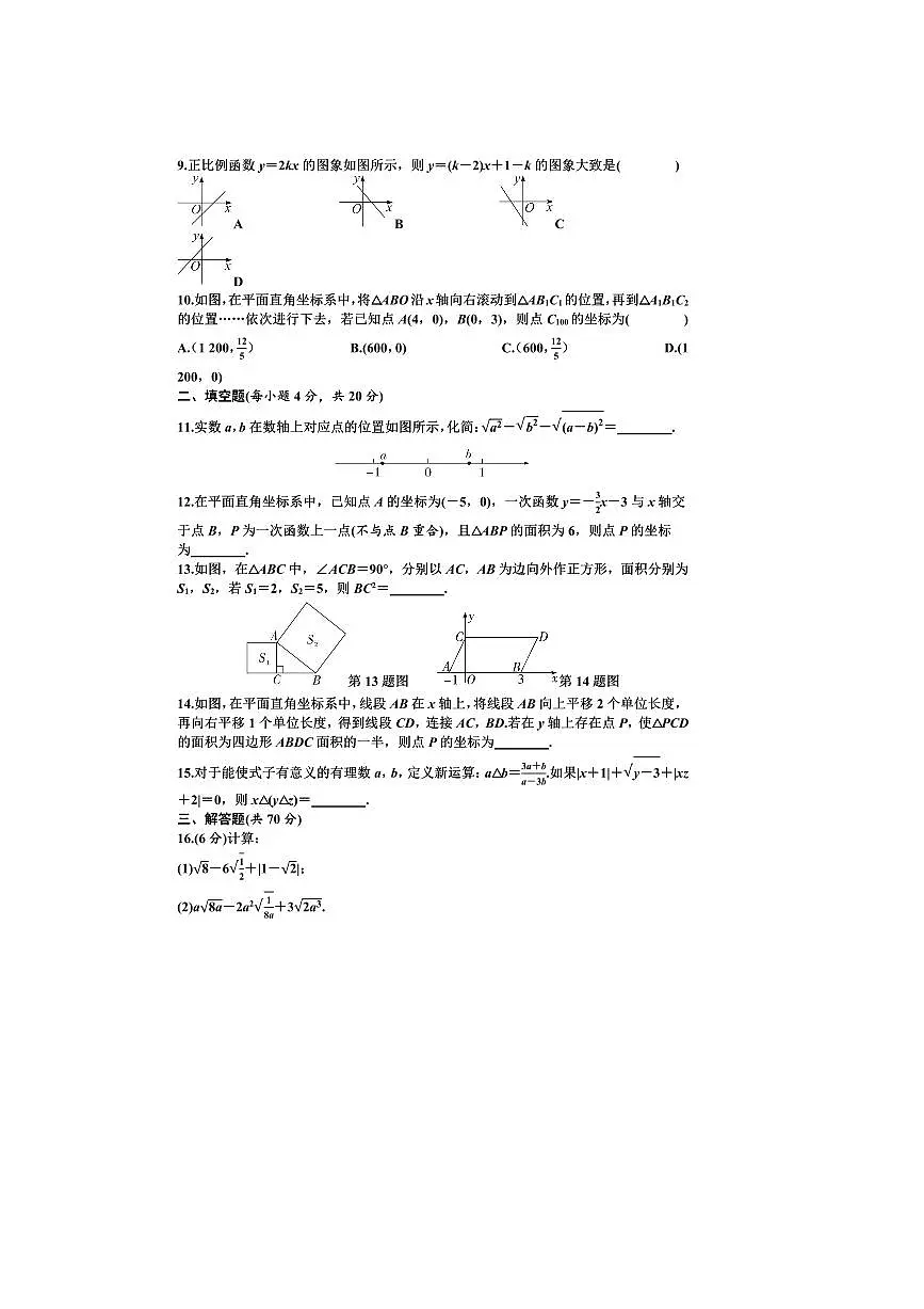 期中测试卷(含答案)2025~2026学年数学北师大版(2024)八年级上册第2页