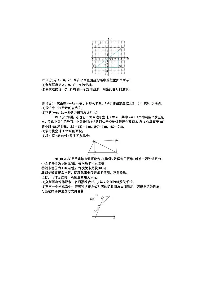 期中测试卷(含答案)2025~2026学年数学北师大版(2024)八年级上册第3页