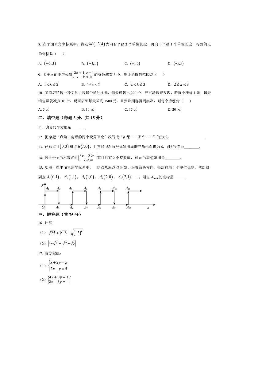 黑龙江省佳木斯市桦川县2025~2026学年八年级上开学数学试卷(含答案)第2页