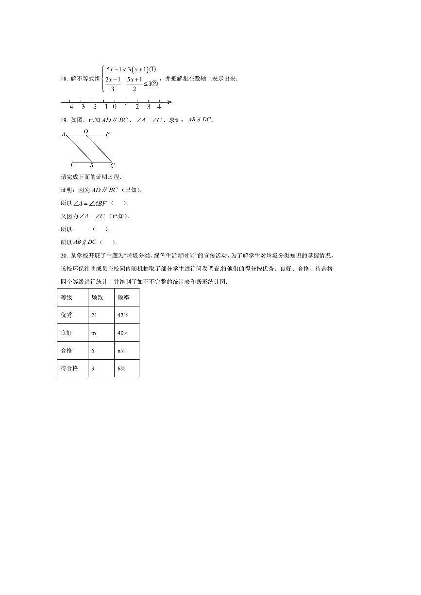 黑龙江省佳木斯市桦川县2025~2026学年八年级上开学数学试卷(含答案)第3页