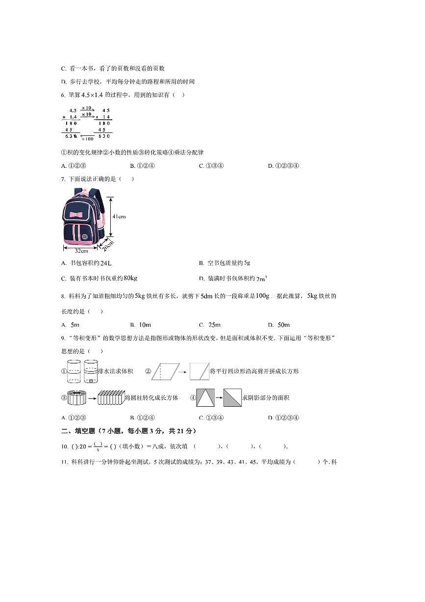 云南省昆明市五华区2025~2026学年七年级上开学考试数学试卷(含答案)第2页