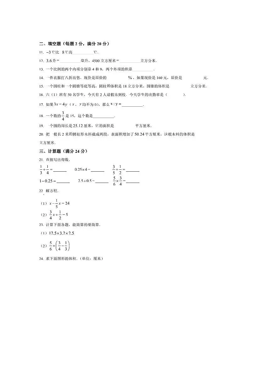 黑龙江省鹤岗市绥滨县2025~2026学年七年级上开学数学试卷(含答案)第2页