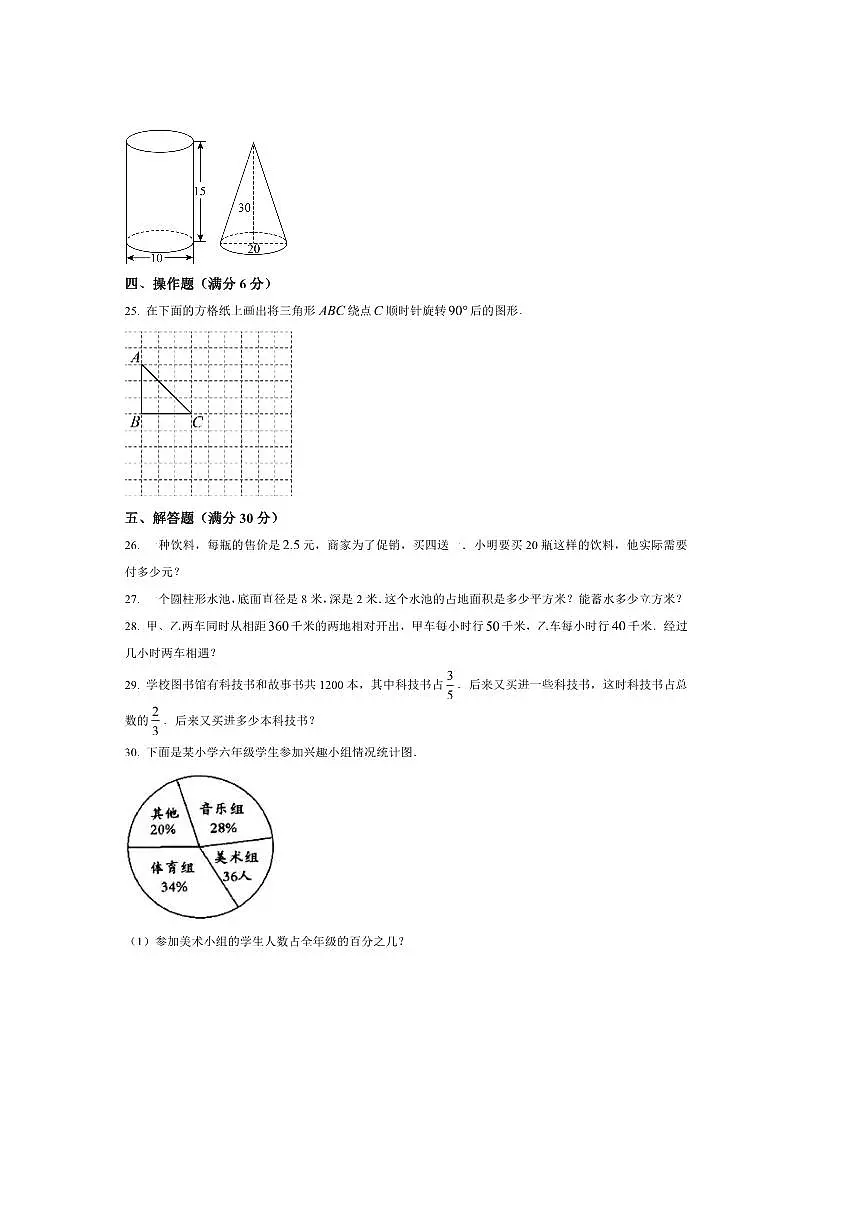 黑龙江省鹤岗市绥滨县2025~2026学年七年级上开学数学试卷(含答案)第3页