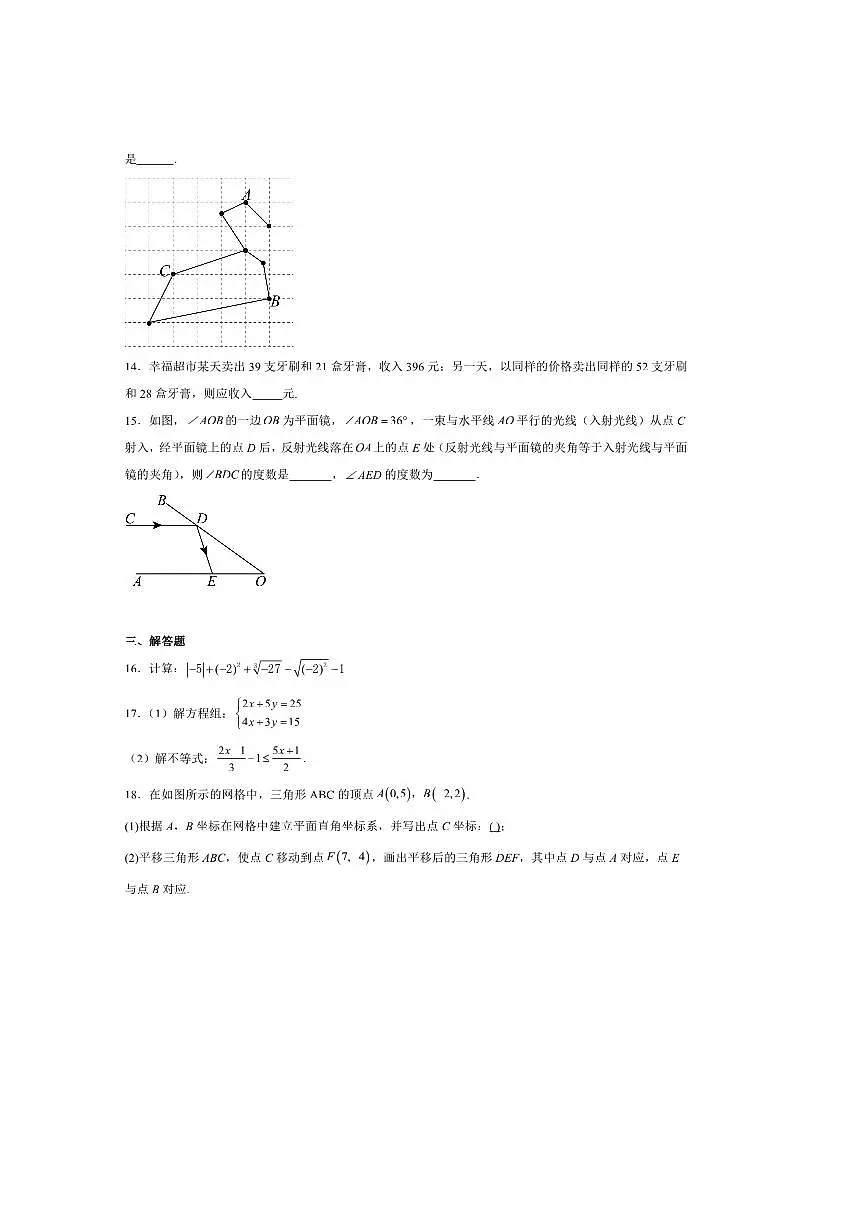 2024~2025学年河南省驻马店市确山县七年级下期末素质测试数学试卷(含答案)第3页