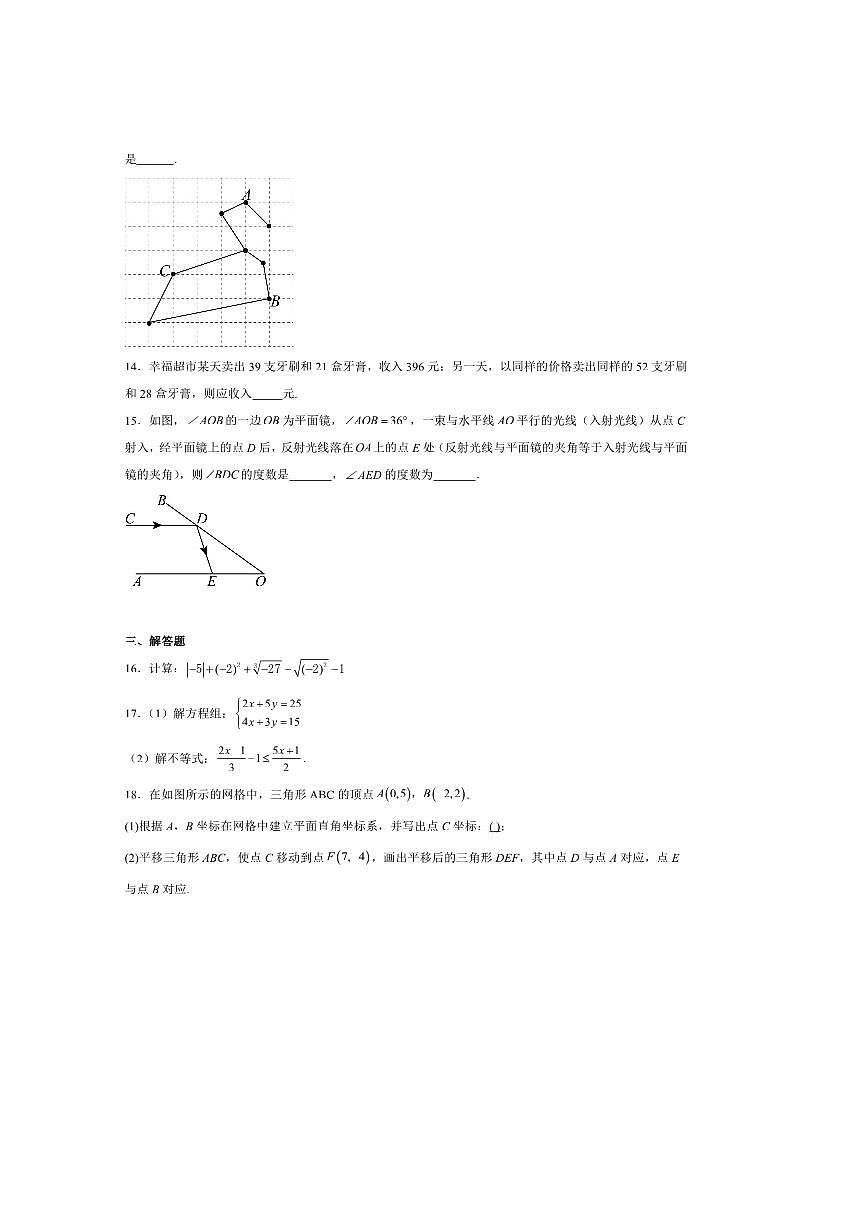 2024~2025学年河南省驻马店市确山县七年级下期末素质测试数学试卷(含答案)第3页