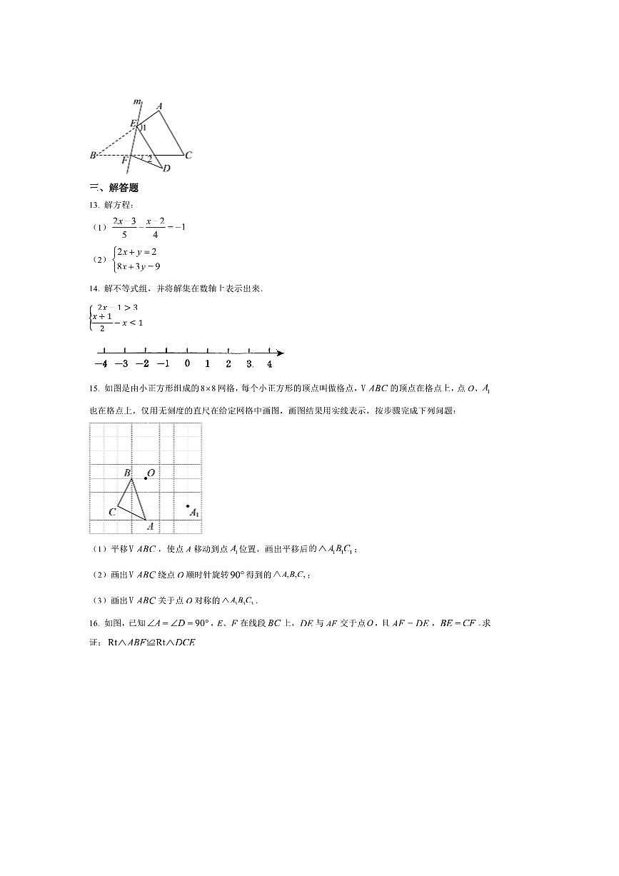 吉林省长春市力旺实验初级中学2025~2026学年八年级上开学考试数学试卷(含答案)第3页