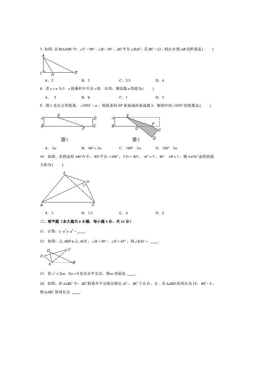 2024~2025学年福建省福州市八年级(上)期中数学试卷(含答案)第2页