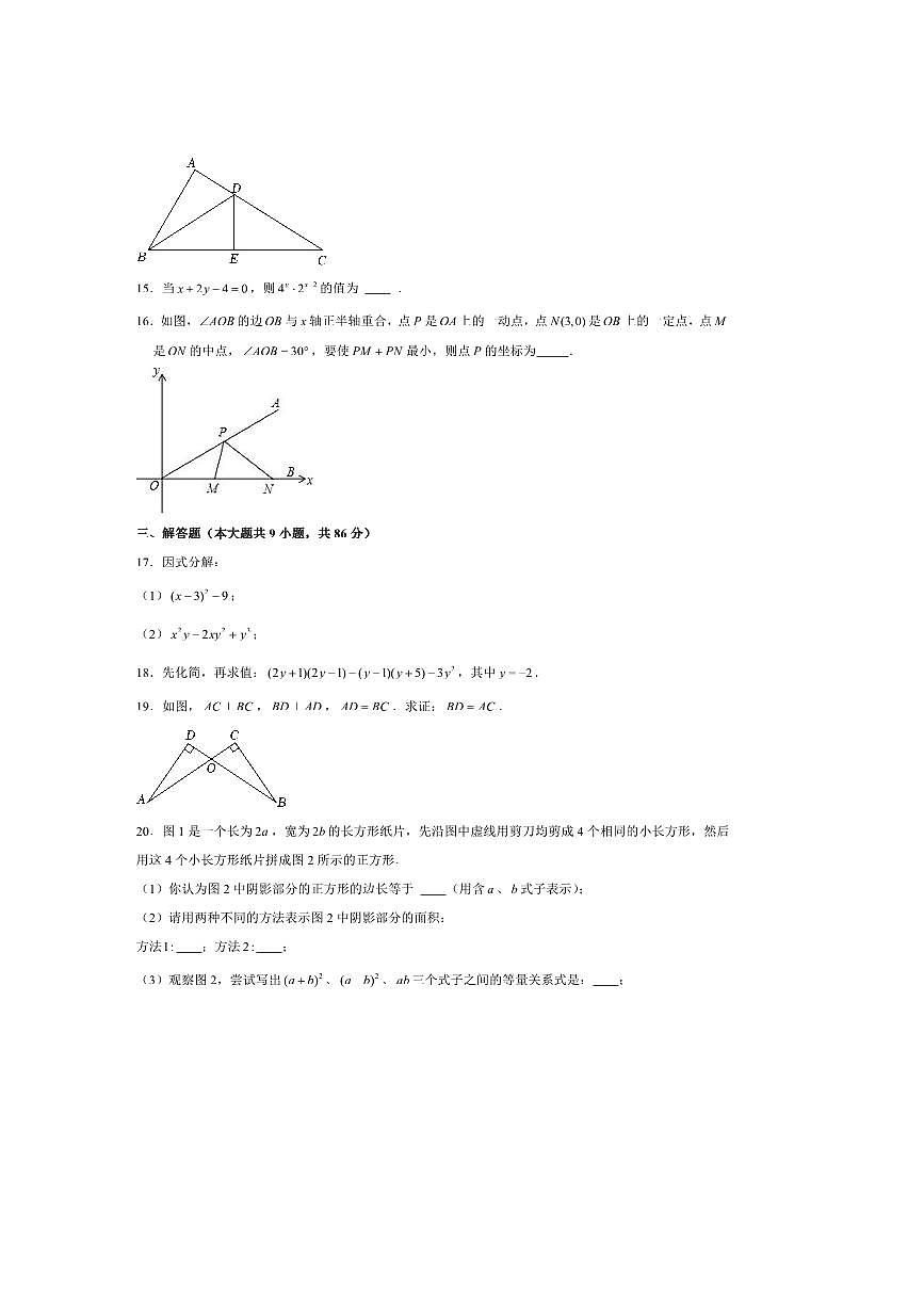 2024~2025学年福建省福州市八年级(上)期中数学试卷(含答案)第3页
