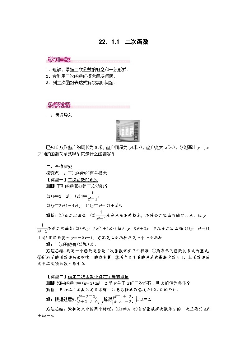 (2025-2026学年)人教九年级数学上册22.1.1 二次函数 教案第1页