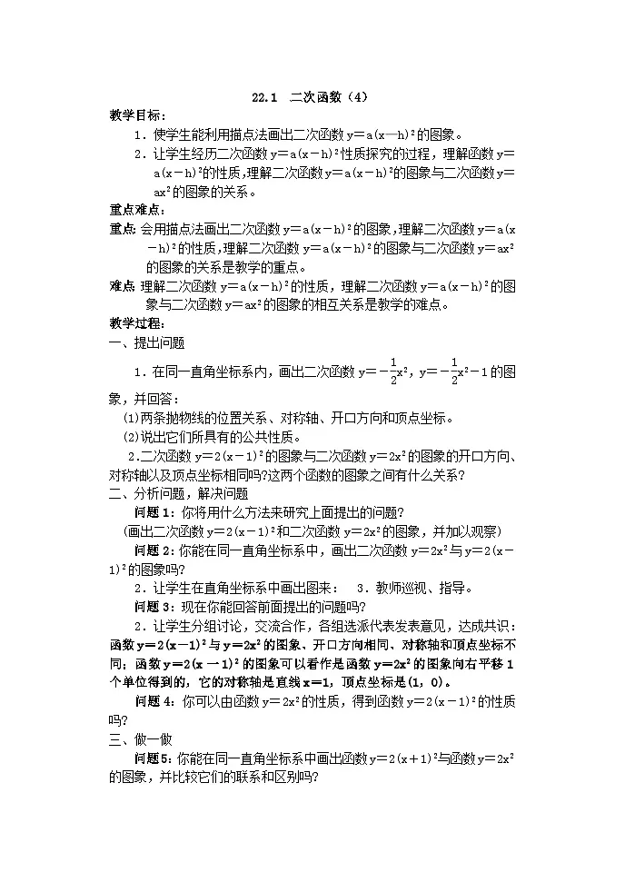 2024-2025学年人教版九年级数学上册教案:22.1 二次函数的图象和性质(4)(当堂训练附答案)第1页