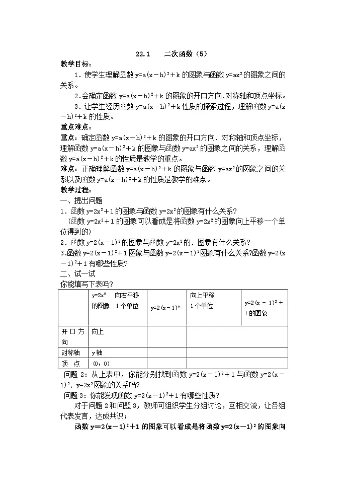 2024-2025学年人教版九年级数学上册教案:22.1 二次函数的图象和性质(5)(当堂训练附答案)第1页
