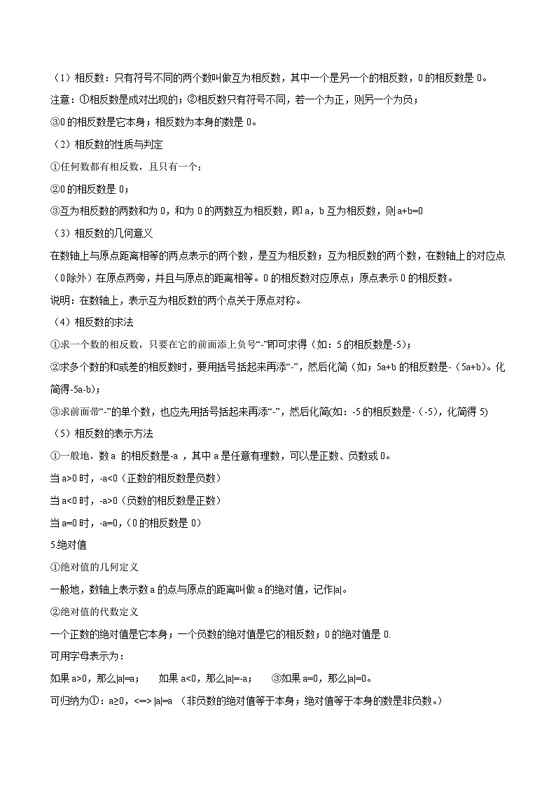 人教版数学中考一轮复习讲义练习专题1.2 有理数(教师版)(人教版)第3页