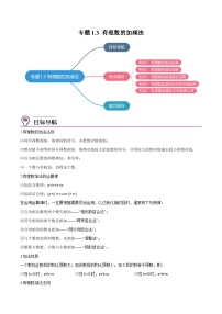 人教版数学中考一轮复习讲义练习专题1.3 有理数的加减法(教师版)(人教版)