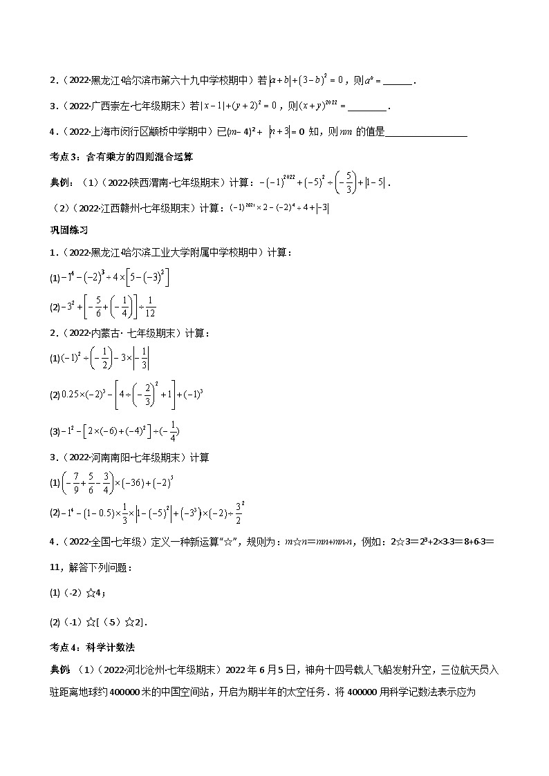 人教版数学中考一轮复习讲义练习专题1.5 有理数的乘方(学生版)(人教版)第3页