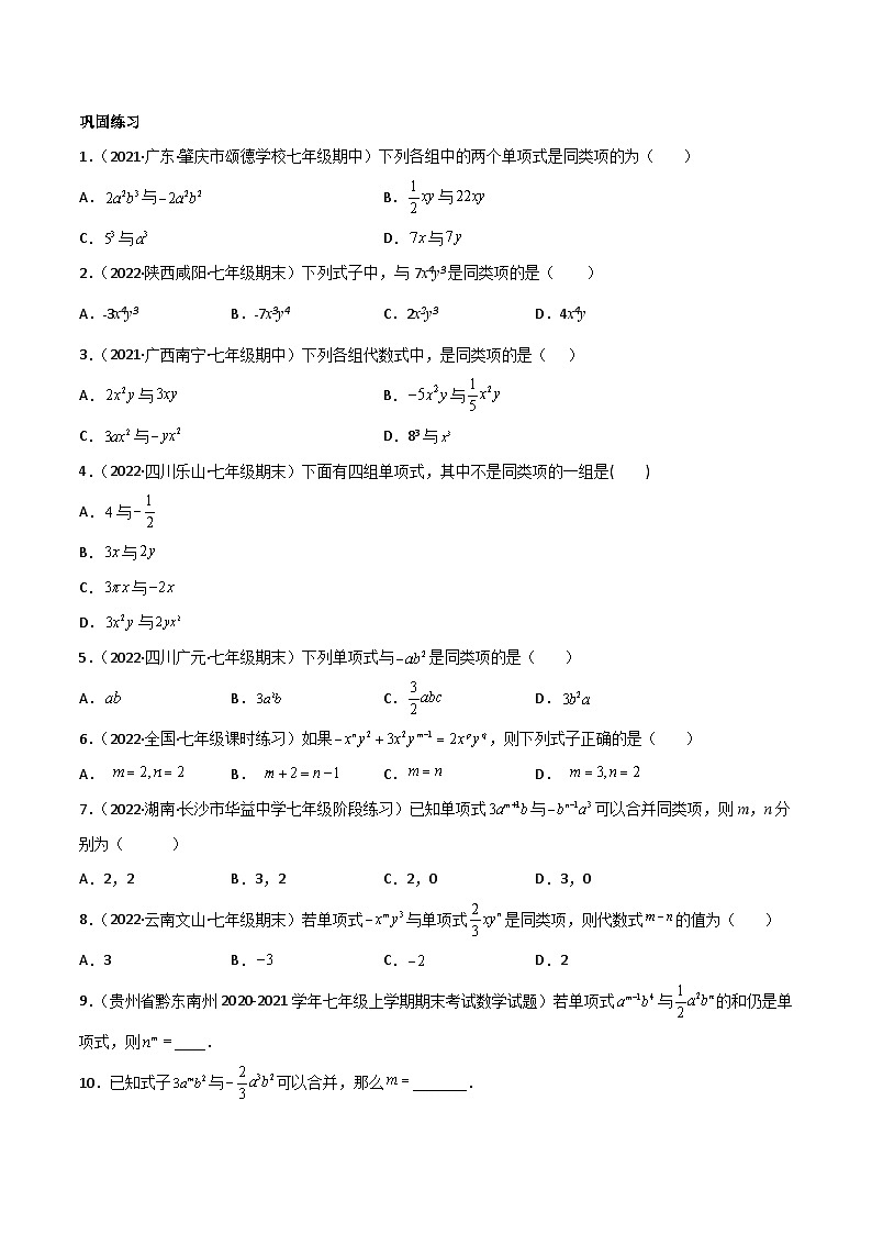 人教版数学中考一轮复习讲义练习专题2.2 整式的加减讲练(学生版)(人教版)第2页