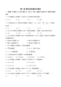 人教版数学中考一轮复习讲义练习第二章 整式的加减单元测试（学生版）（人教版）