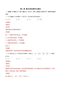 人教版数学中考一轮复习讲义练习第二章 整式的加减单元测试（教师版）（人教版）