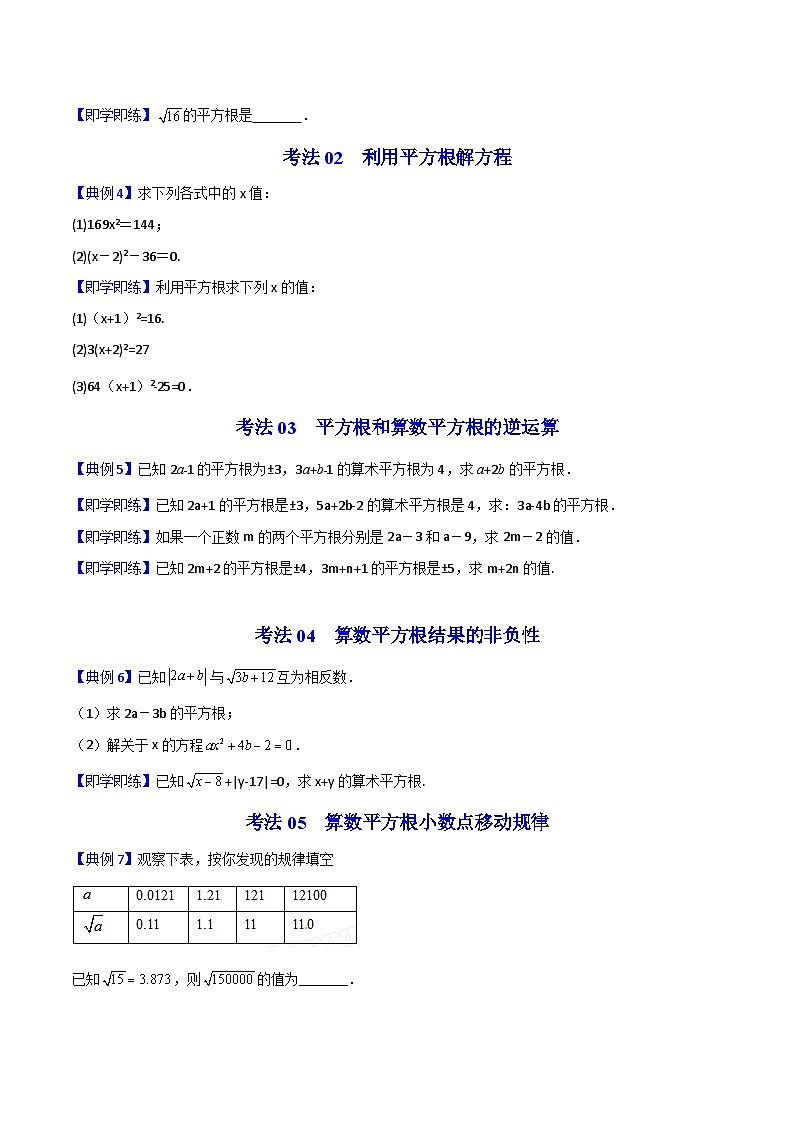 人教版数学中考一轮复习讲义练习第07课 算数平方根与平方根(学生版)-第3页