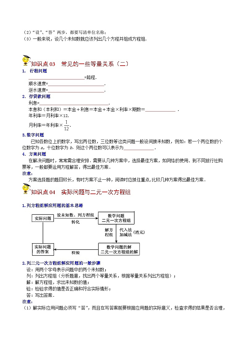 人教版数学中考一轮复习讲义练习第18课 实际问题与二元一次方程组(学生版)第2页